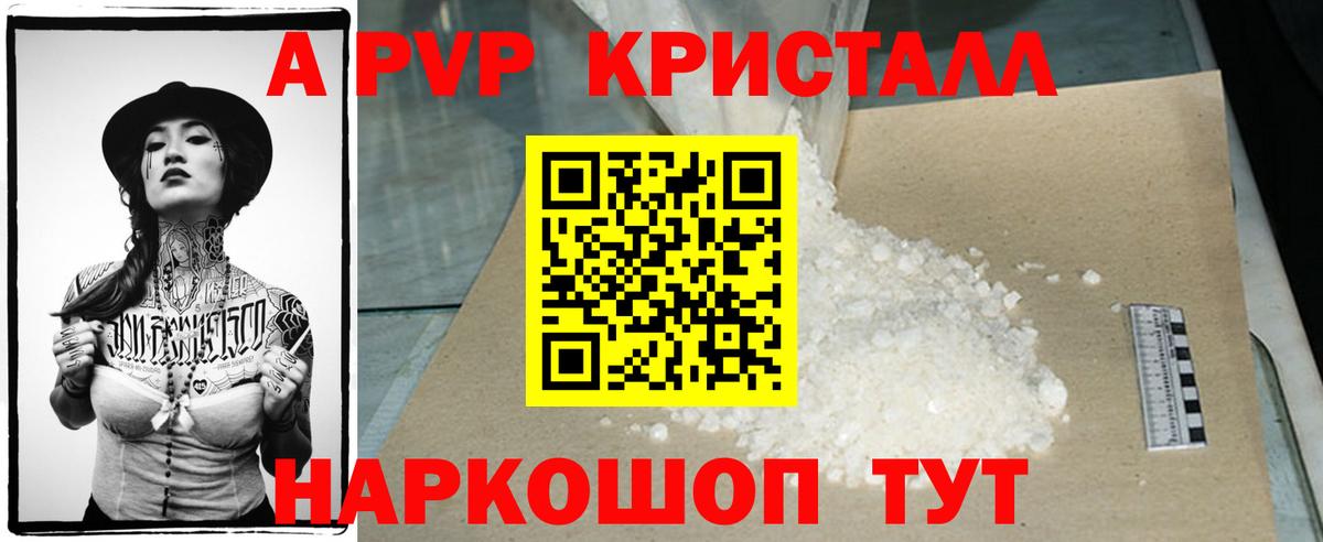 A-PVP Crystall  Вход с VPN  Alfa_PVP СК  Боровичи  Альфа ПВП  А ПВП Соль 