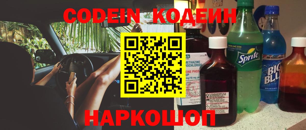 Кодеиновый сироп Lean напиток Lean (лин)  Вход с VPN  Боровичи  Кодеиновый сироп Lean Purple Drank 