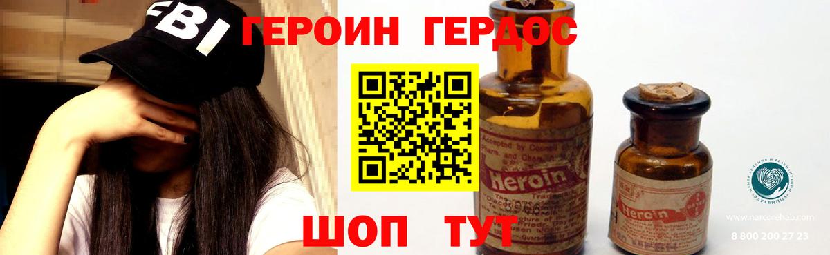 Героин Heroin  Вход с VPN  ГЕРОИН  Боровичи 