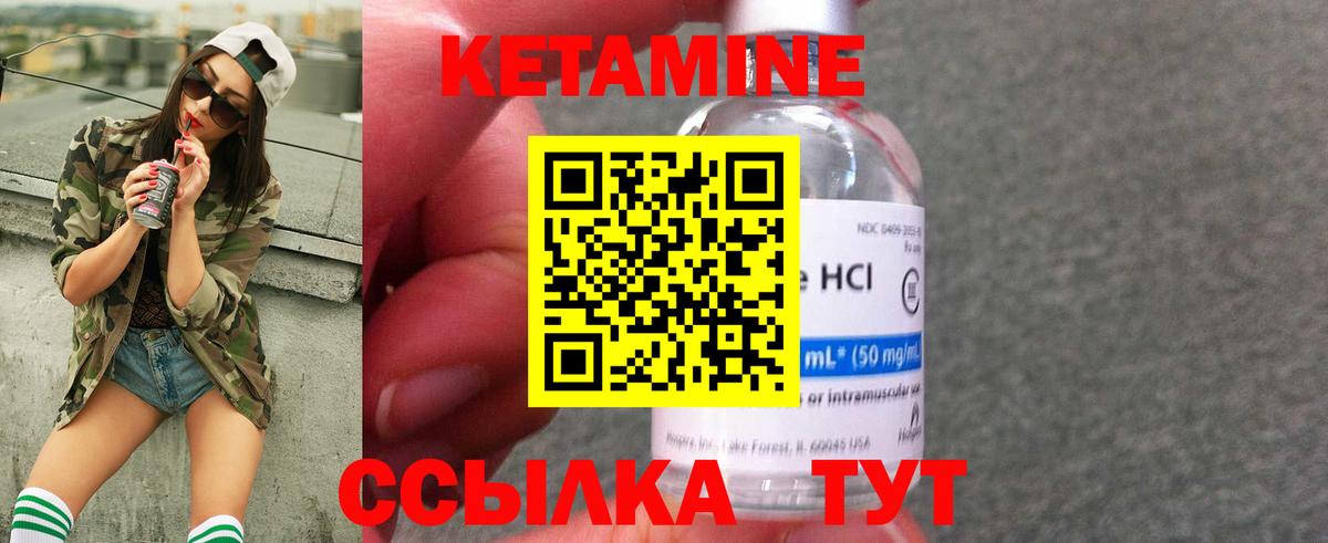 Кетамин ketamine Боровичи