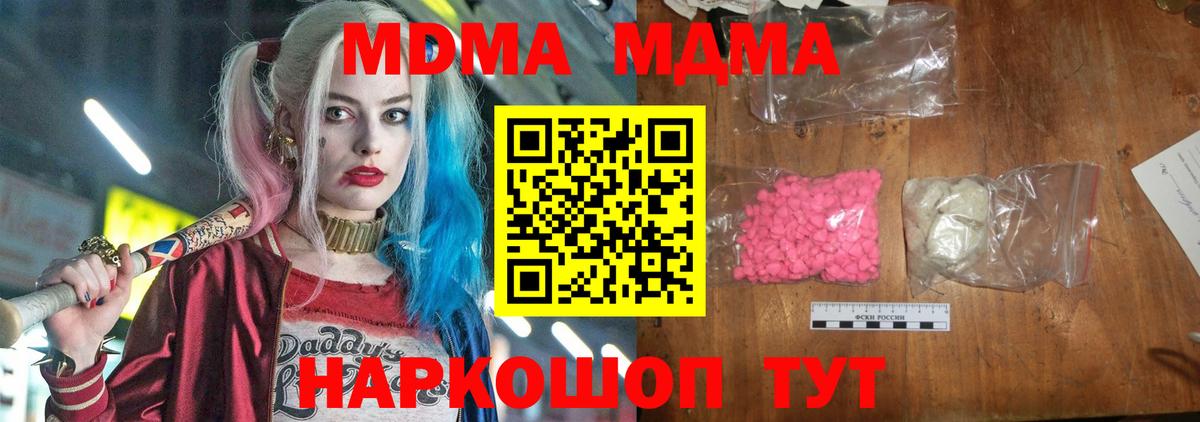 МДМА crystal  Вход с VPN  Боровичи  МДМА молли 