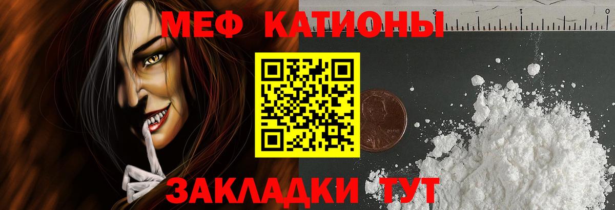 МЕФ  МЯУ-МЯУ  Вход с VPN  Мефедрон кристаллы  МЕФ VHQ  Боровичи 