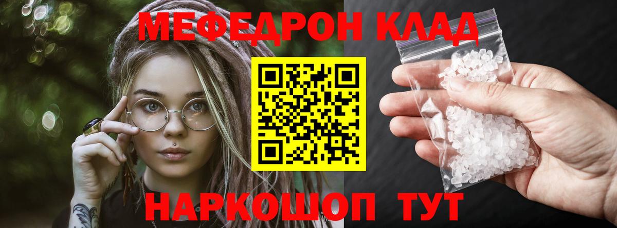 Меф мяу мяу мука Боровичи
