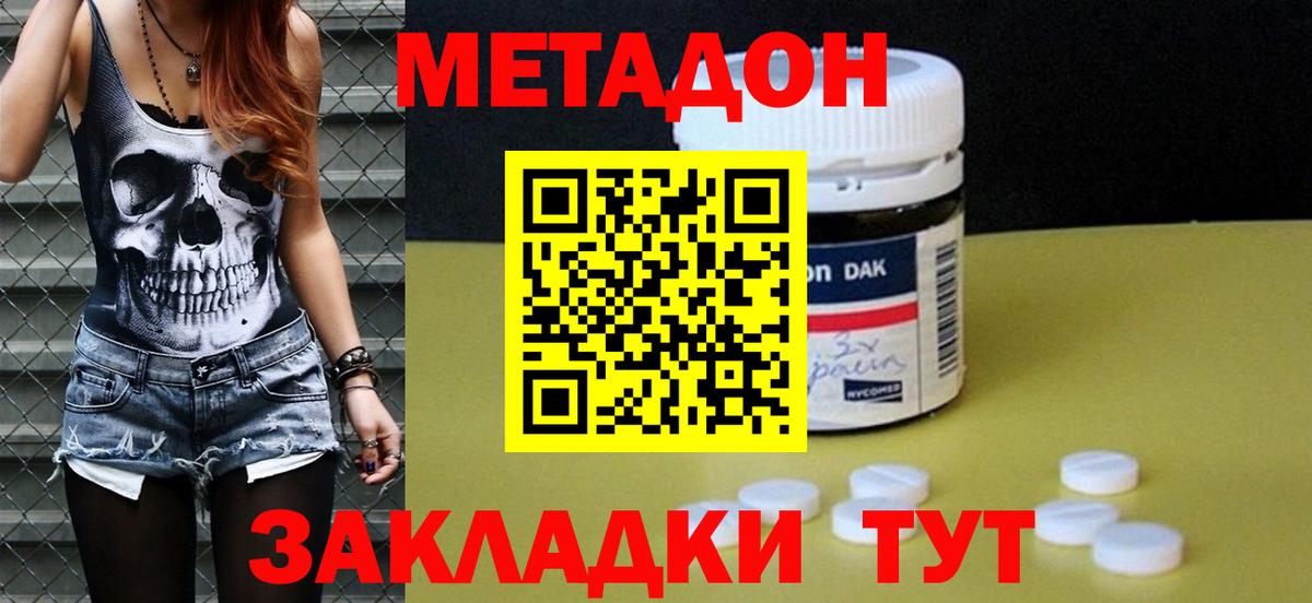 Метадон белоснежный Боровичи