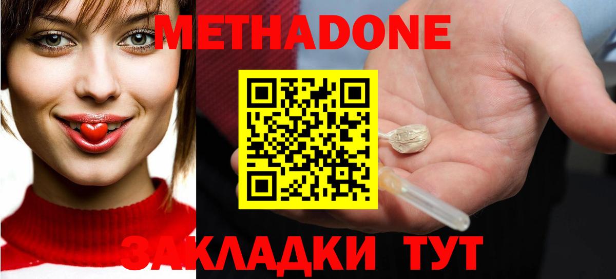 Боровичи  МЕТАДОН мёд  МЕТАДОН кристалл    рабочий сайт  Вход с VPN 